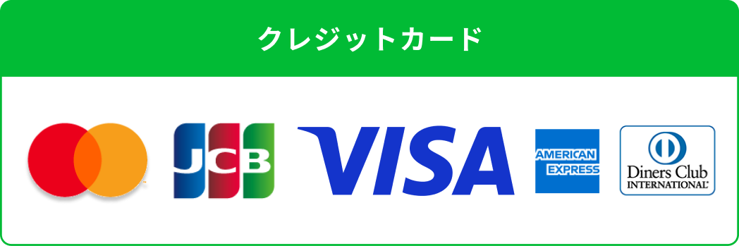 クレジットカード